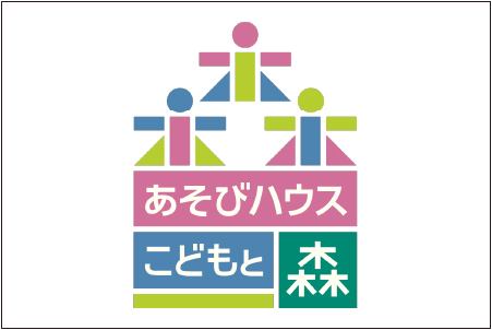 おもちゃハウスこどもと木